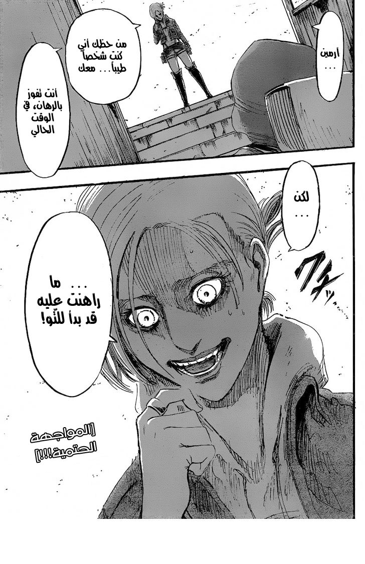Shingeki no Kyojin: Chapter 31 - Page 45