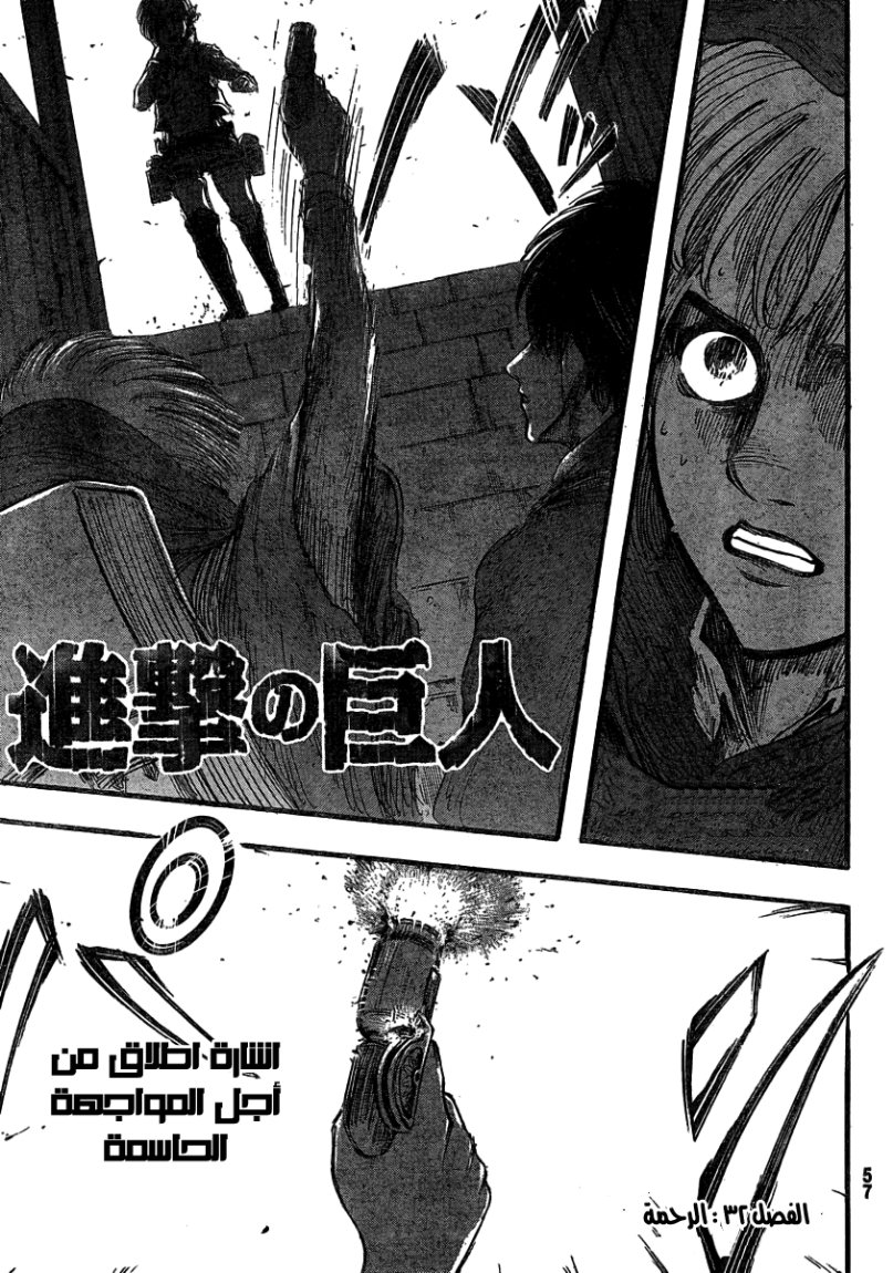 Shingeki no Kyojin: Chapter 32 - Page 2