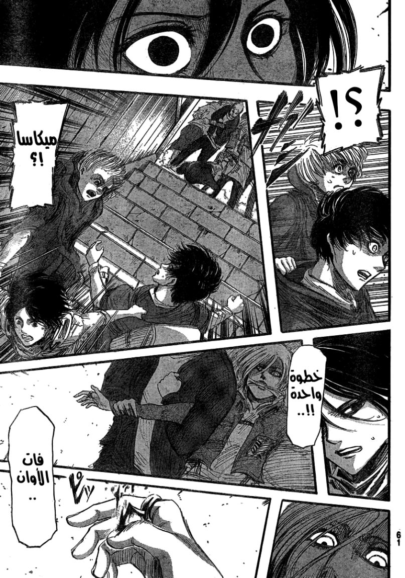 Shingeki no Kyojin: Chapter 32 - Page 6