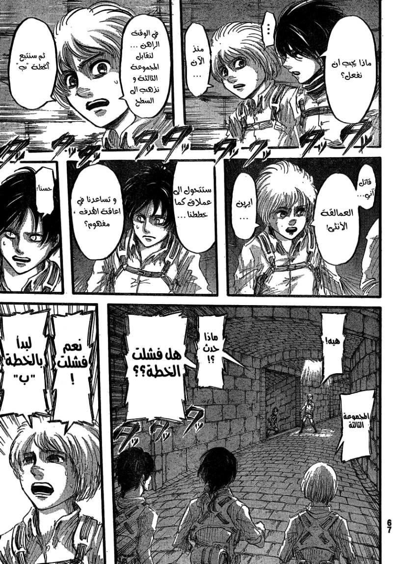 Shingeki no Kyojin: Chapter 32 - Page 11