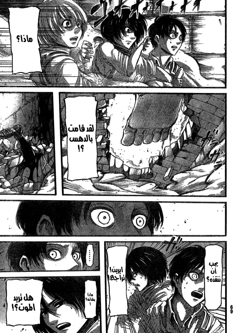 Shingeki no Kyojin: Chapter 32 - Page 13