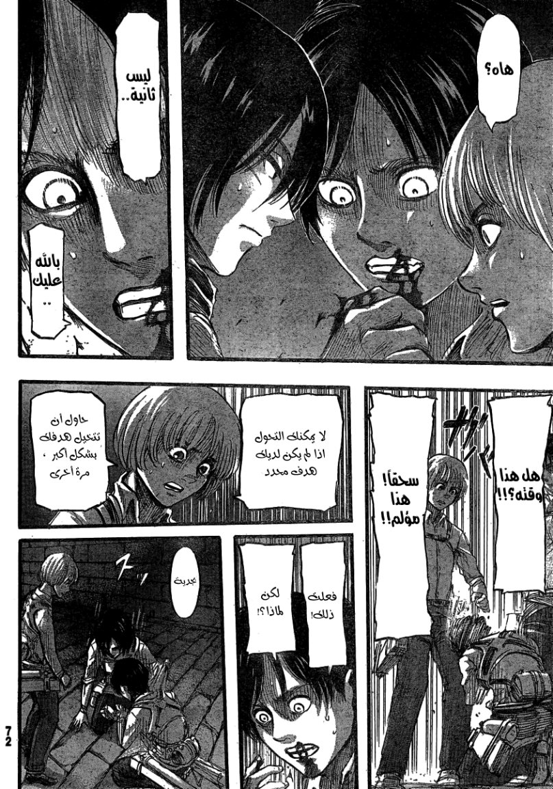 Shingeki no Kyojin: Chapter 32 - Page 16