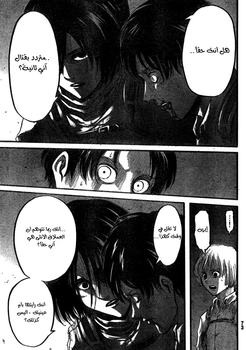 Shingeki no Kyojin: Chapter 32 - Page 17