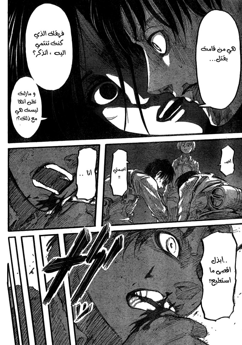 Shingeki no Kyojin: Chapter 32 - Page 18