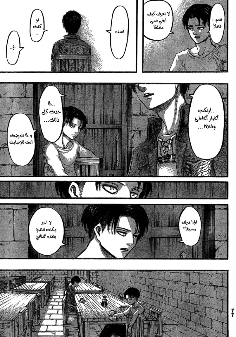 Shingeki no Kyojin: Chapter 32 - Page 21