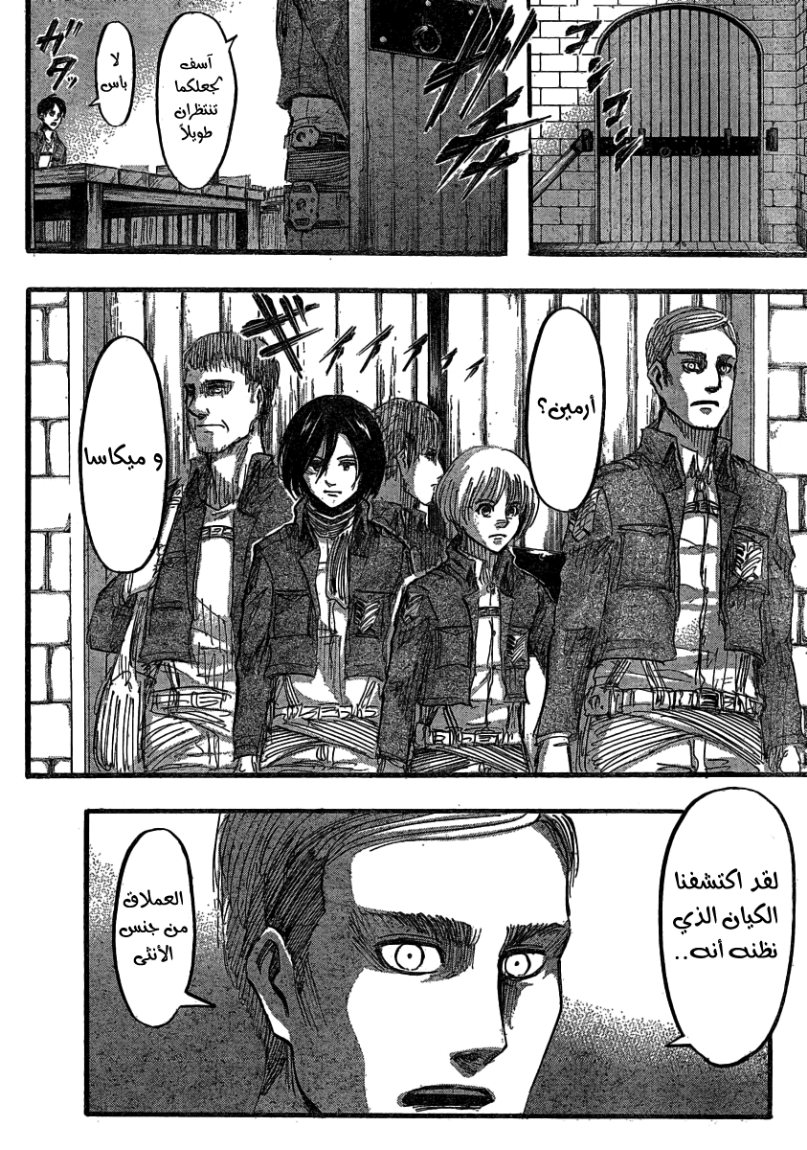 Shingeki no Kyojin: Chapter 32 - Page 22