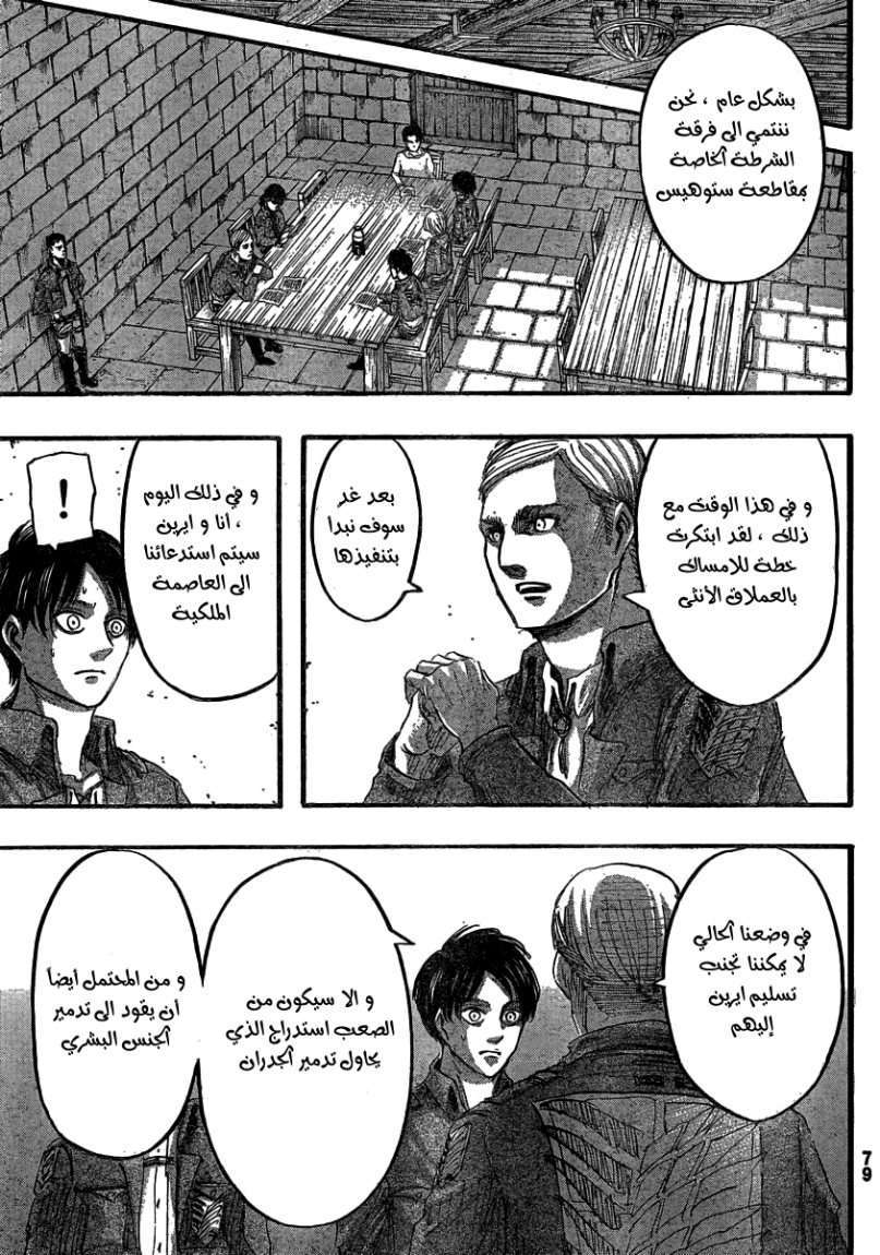 Shingeki no Kyojin: Chapter 32 - Page 23