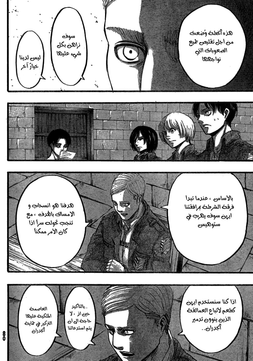 Shingeki no Kyojin: Chapter 32 - Page 24