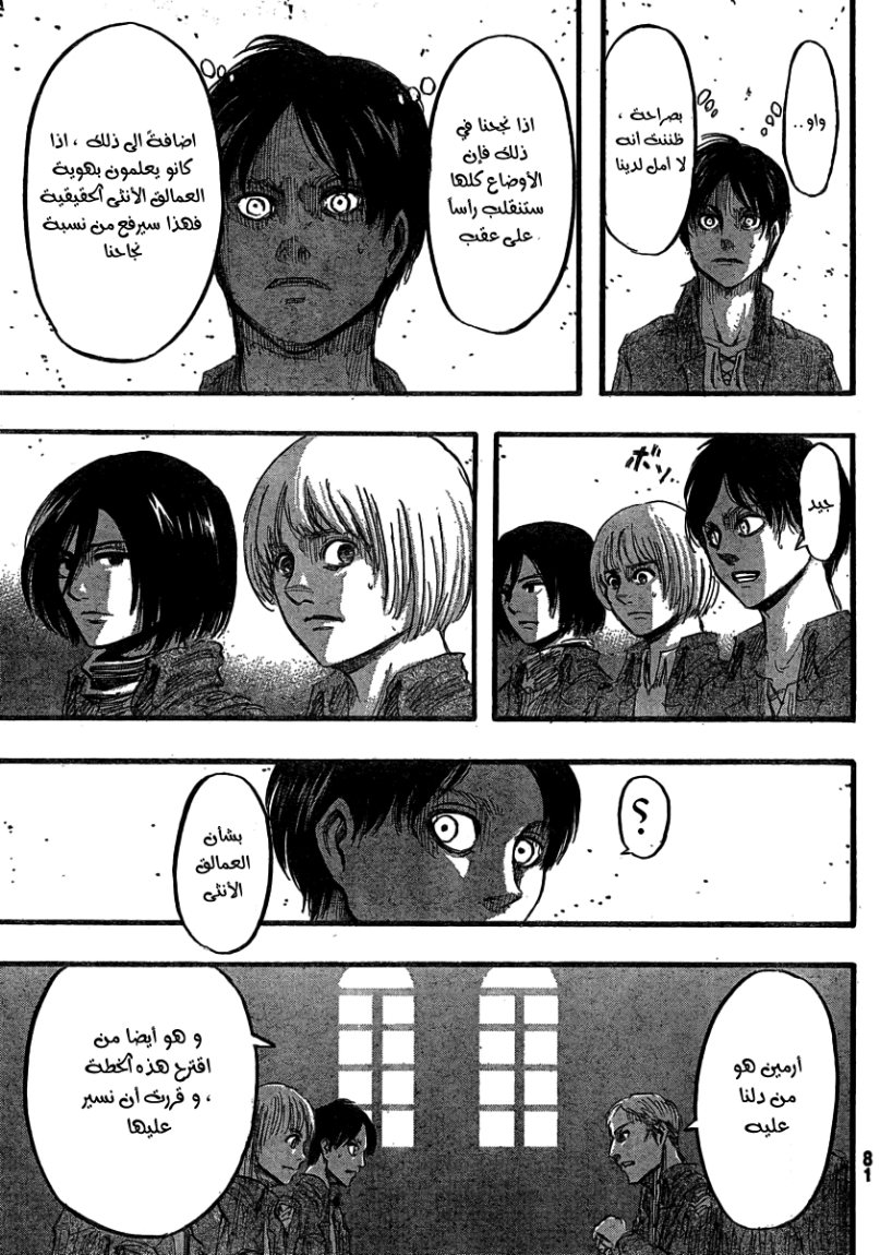 Shingeki no Kyojin: Chapter 32 - Page 25