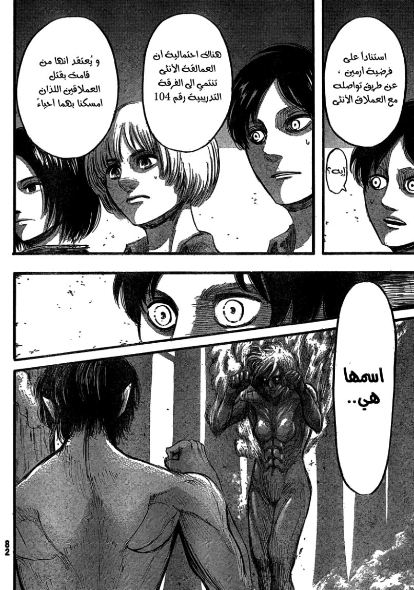 Shingeki no Kyojin: Chapter 32 - Page 26