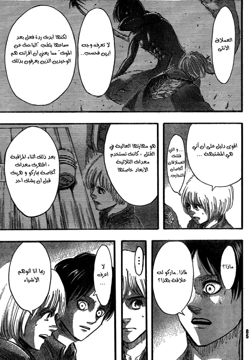 Shingeki no Kyojin: Chapter 32 - Page 29