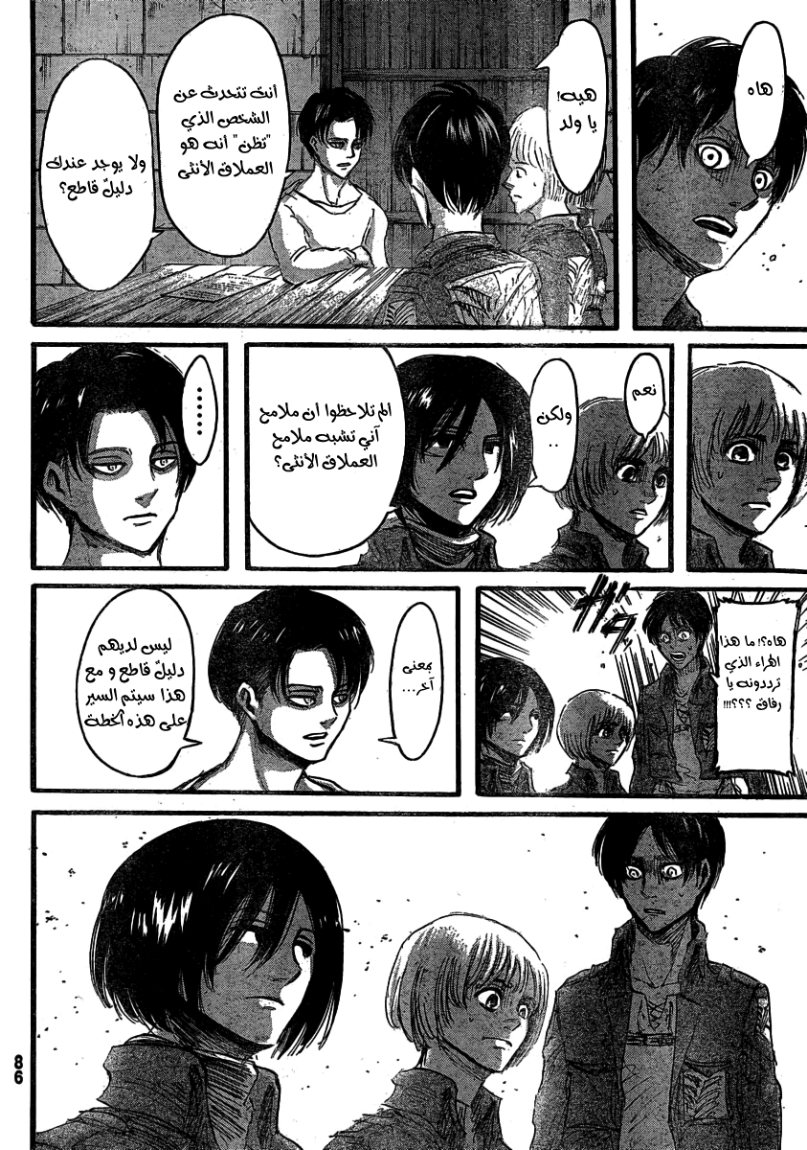 Shingeki no Kyojin: Chapter 32 - Page 30