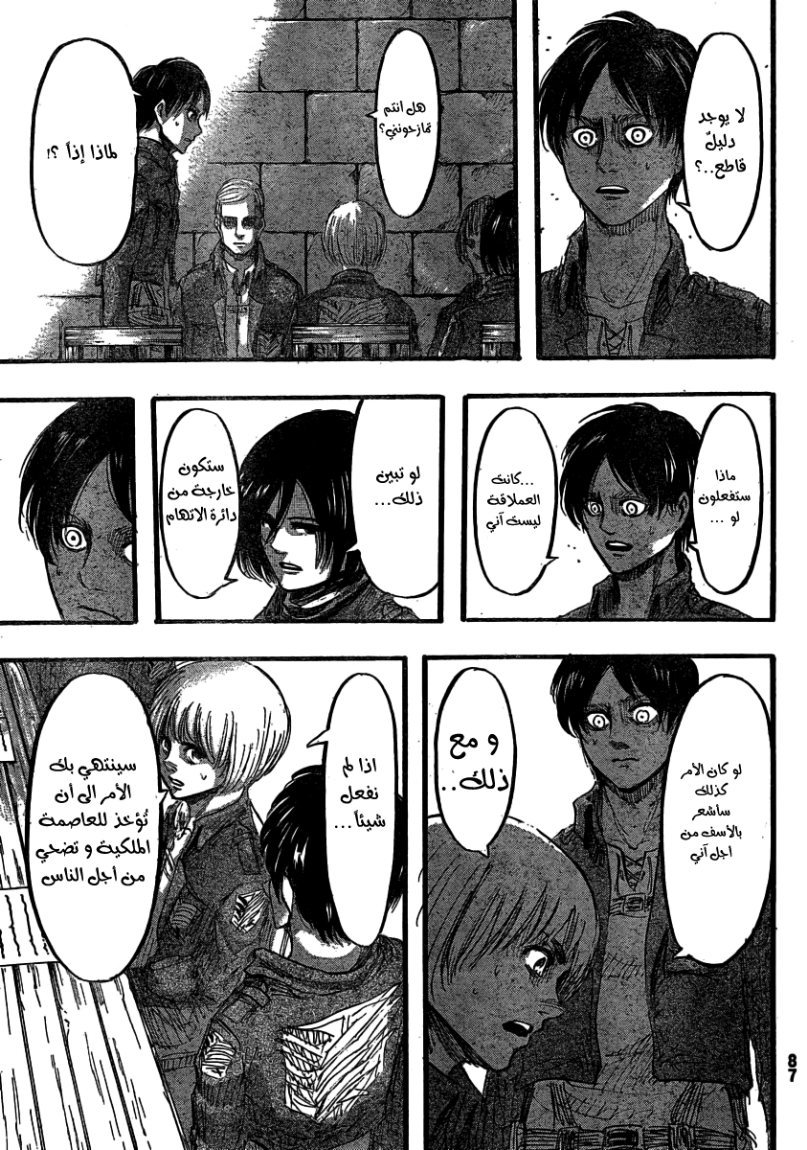 Shingeki no Kyojin: Chapter 32 - Page 31