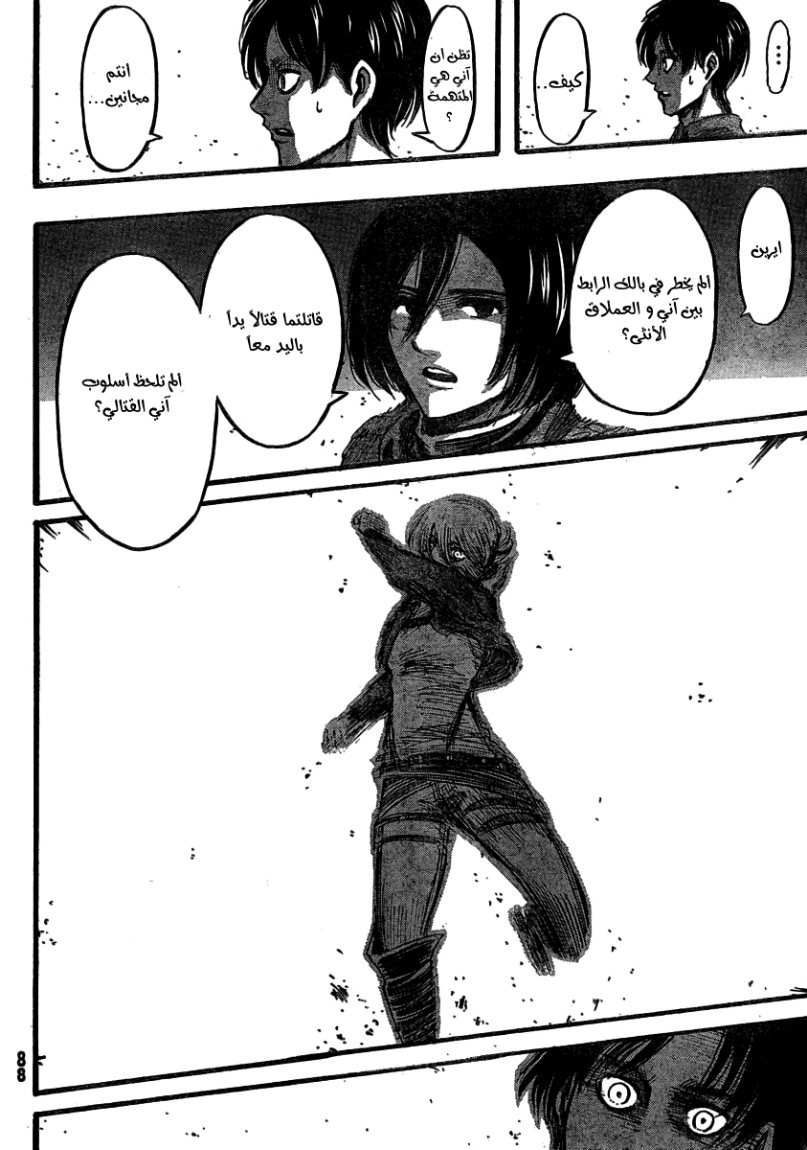 Shingeki no Kyojin: Chapter 32 - Page 32