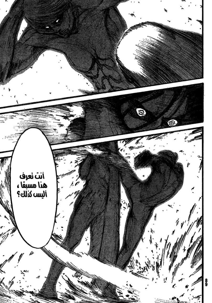 Shingeki no Kyojin: Chapter 32 - Page 33