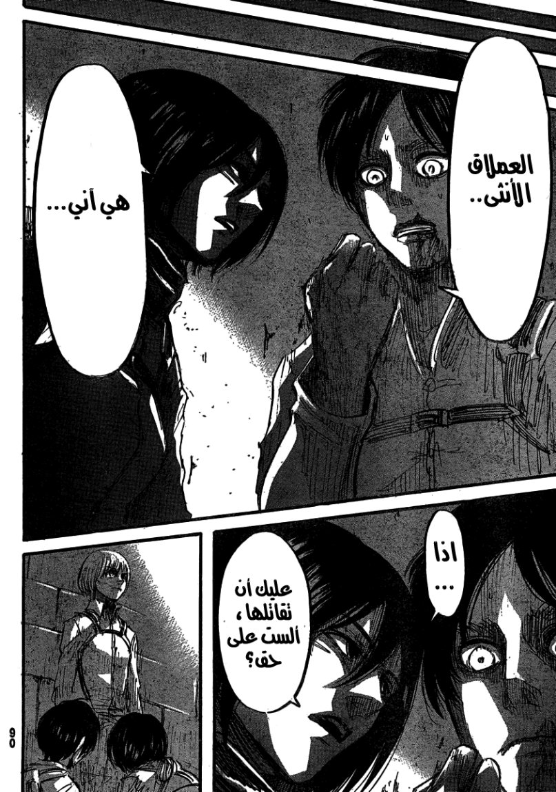 Shingeki no Kyojin: Chapter 32 - Page 34