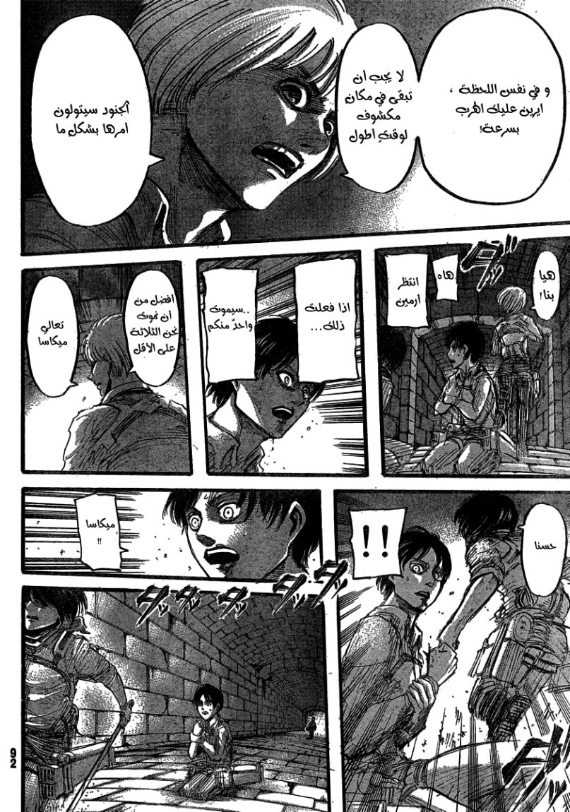 Shingeki no Kyojin: Chapter 32 - Page 36