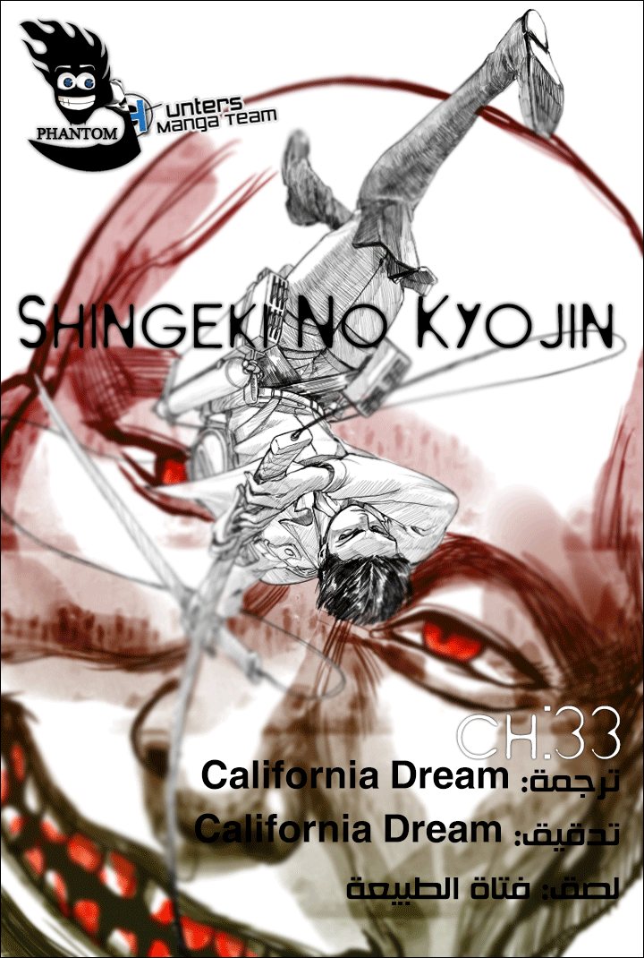 Shingeki no Kyojin: Chapter 33 - Page 1