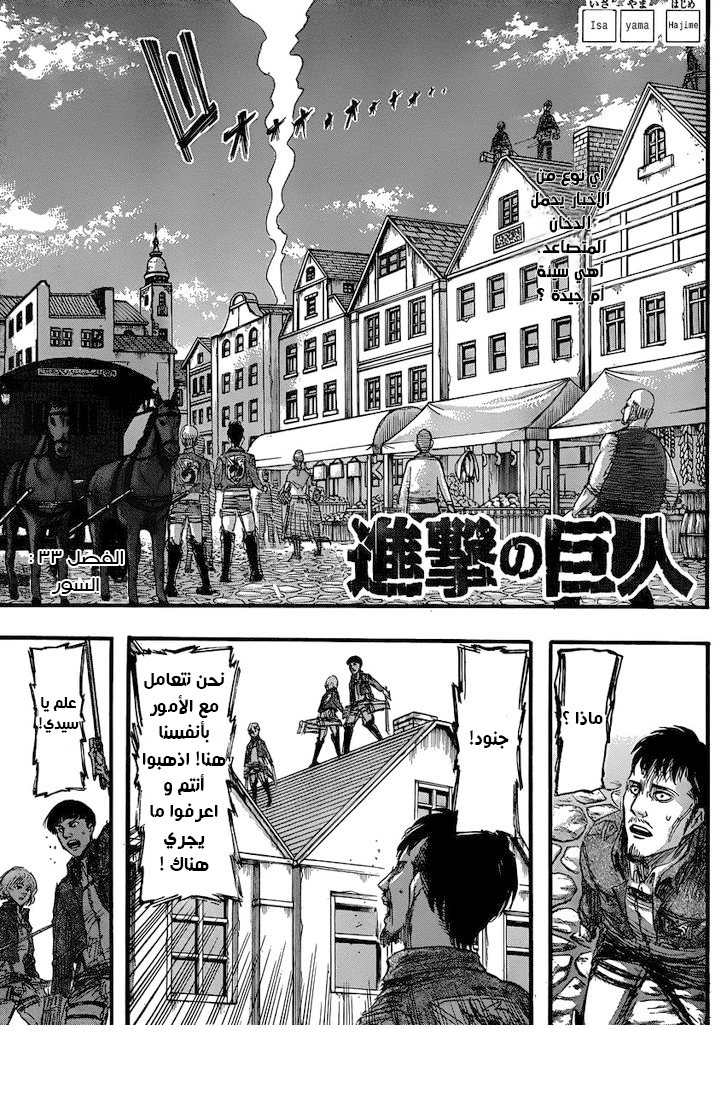 Shingeki no Kyojin: Chapter 33 - Page 2