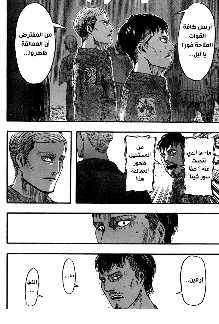 Shingeki no Kyojin: Chapter 33 - Page 3