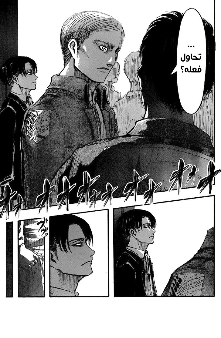 Shingeki no Kyojin: Chapter 33 - Page 4