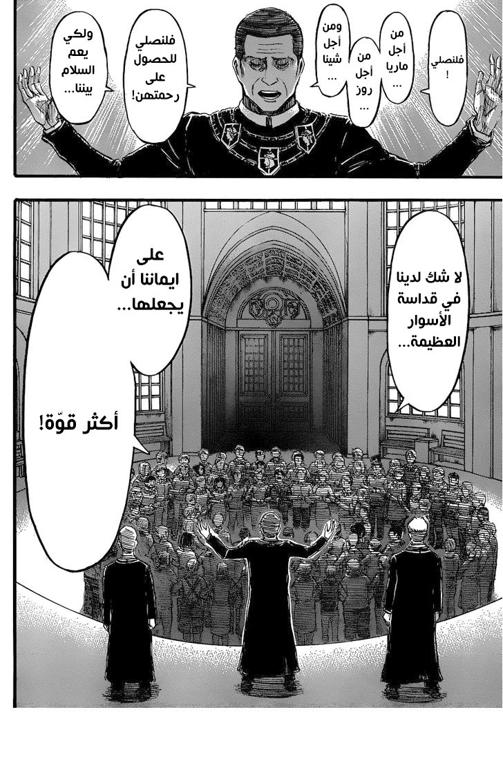 Shingeki no Kyojin: Chapter 33 - Page 5