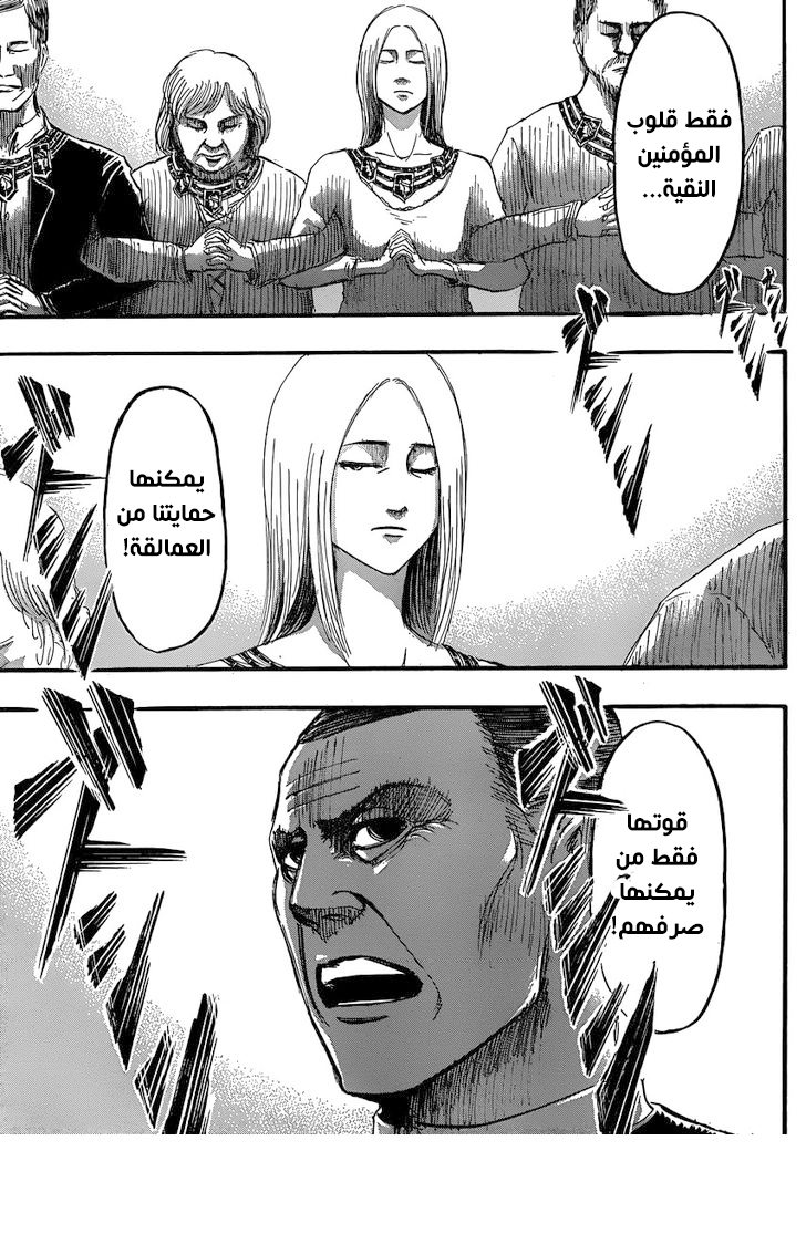 Shingeki no Kyojin: Chapter 33 - Page 6