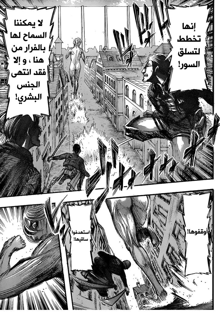 Shingeki no Kyojin: Chapter 33 - Page 10
