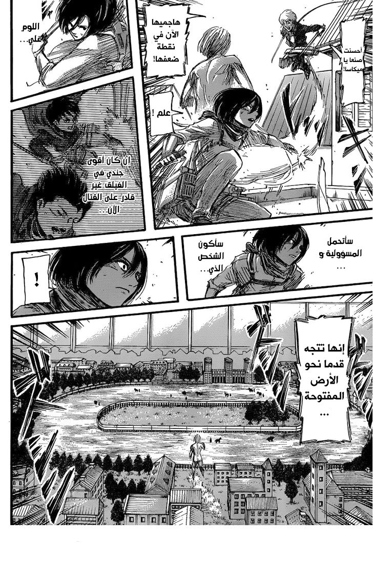 Shingeki no Kyojin: Chapter 33 - Page 13