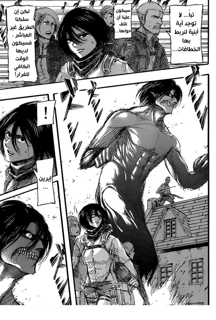 Shingeki no Kyojin: Chapter 33 - Page 14