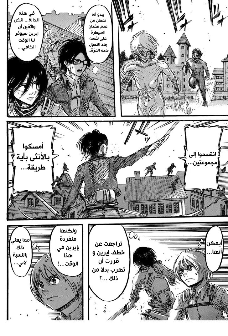 Shingeki no Kyojin: Chapter 33 - Page 15