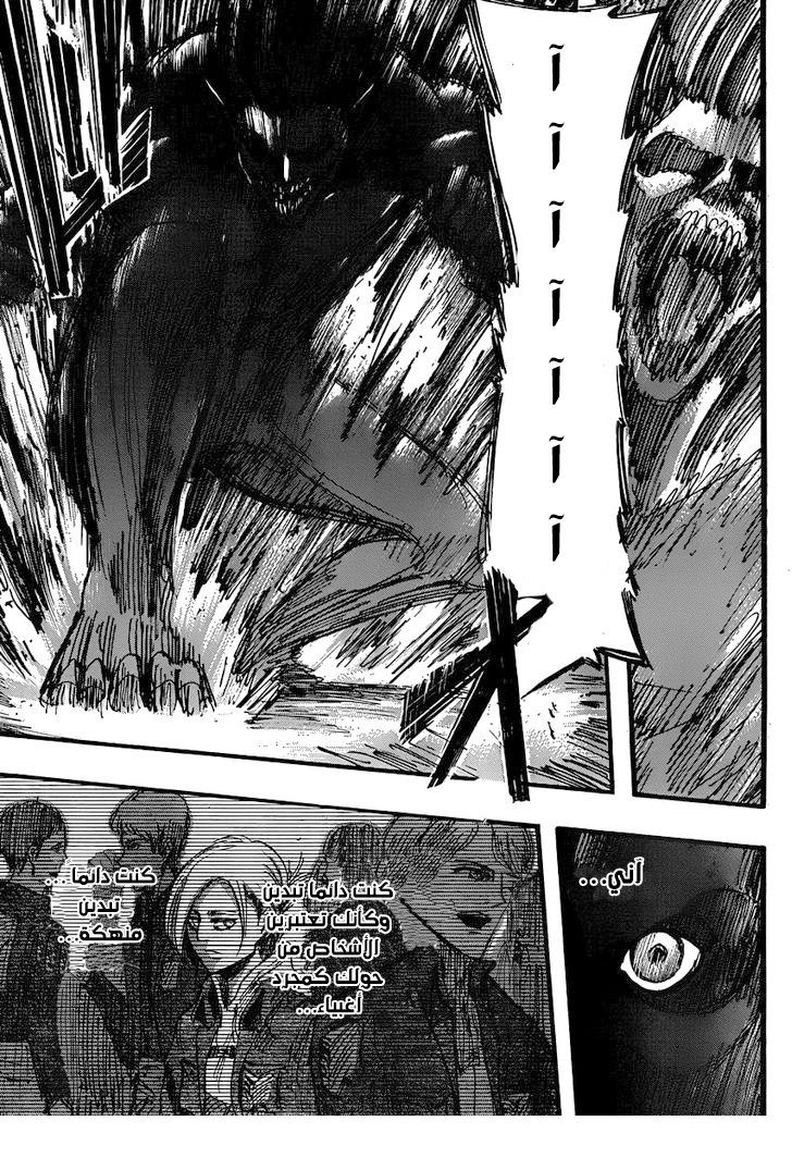 Shingeki no Kyojin: Chapter 33 - Page 18