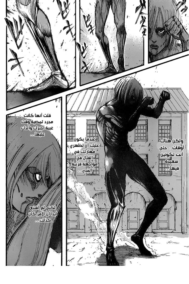 Shingeki no Kyojin: Chapter 33 - Page 19