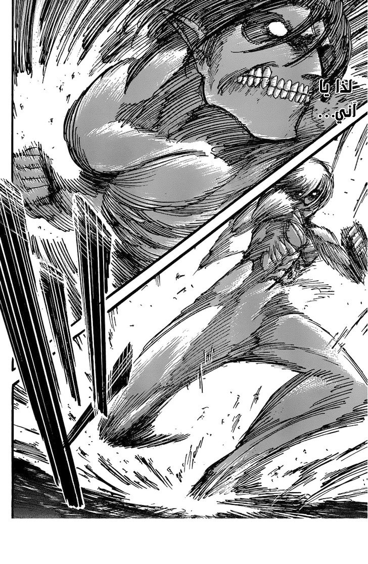 Shingeki no Kyojin: Chapter 33 - Page 21