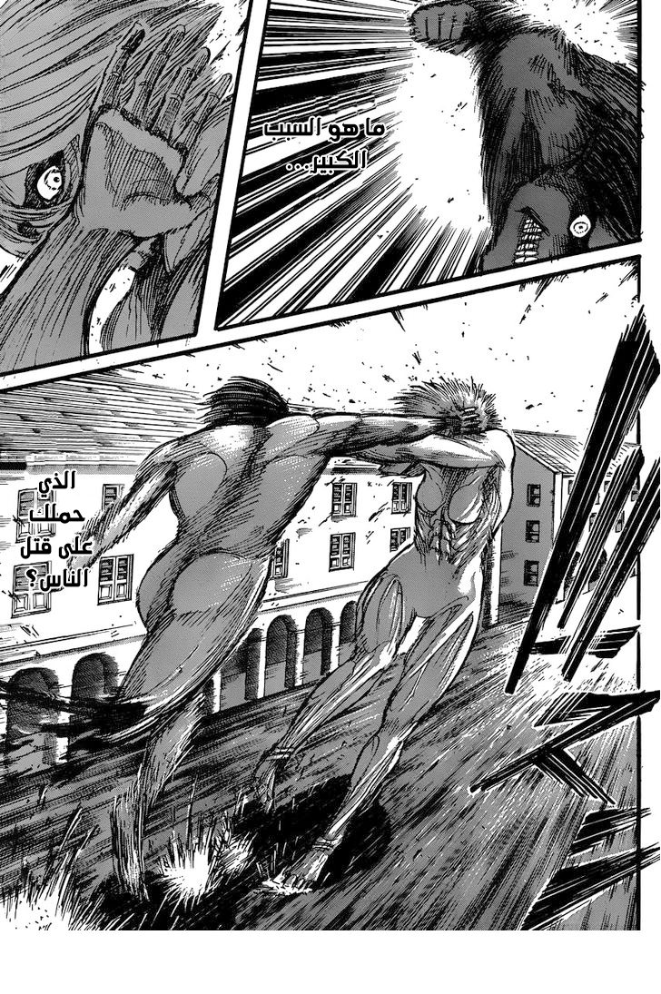 Shingeki no Kyojin: Chapter 33 - Page 24