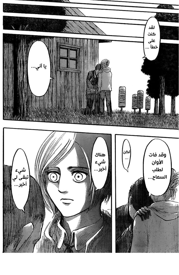 Shingeki no Kyojin: Chapter 33 - Page 37