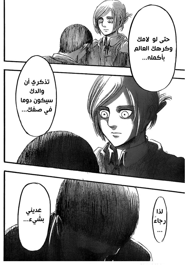 Shingeki no Kyojin: Chapter 33 - Page 41