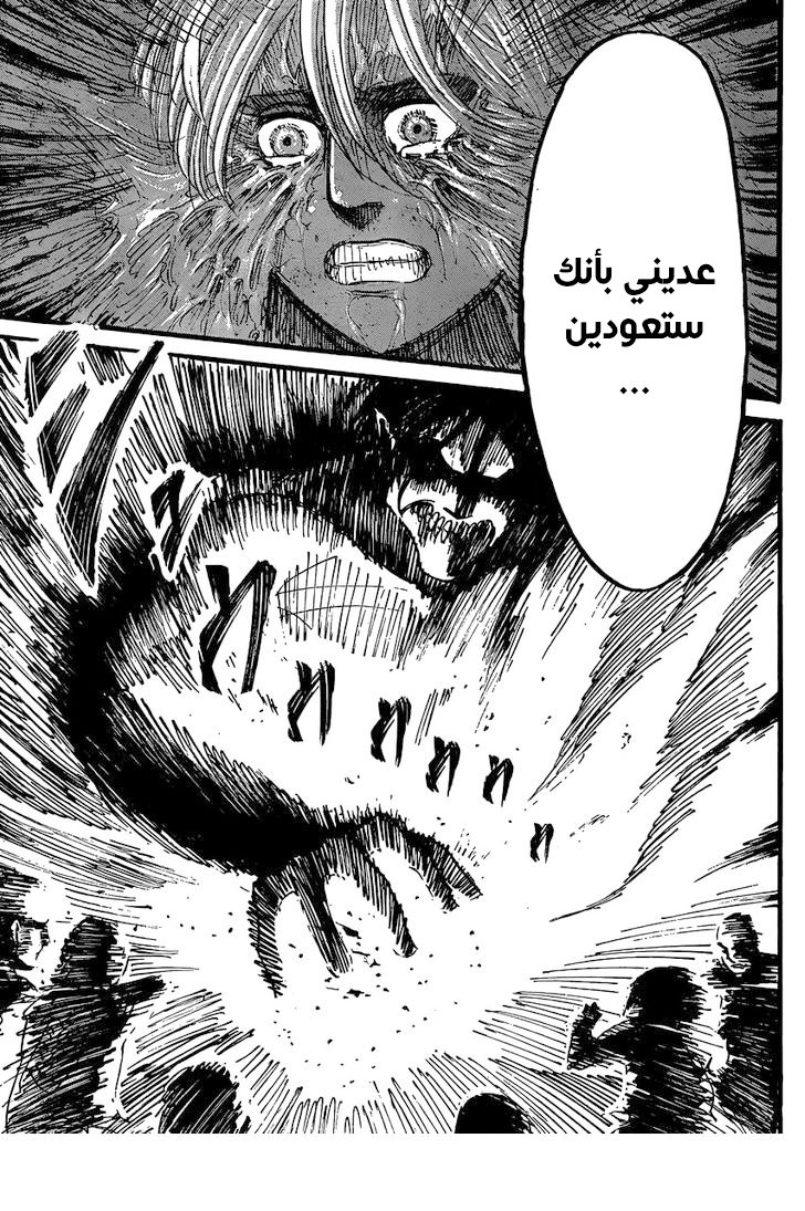 Shingeki no Kyojin: Chapter 33 - Page 42