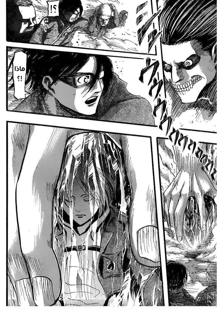 Shingeki no Kyojin: Chapter 33 - Page 43