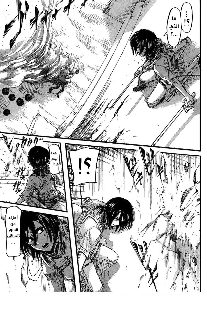 Shingeki no Kyojin: Chapter 33 - Page 44