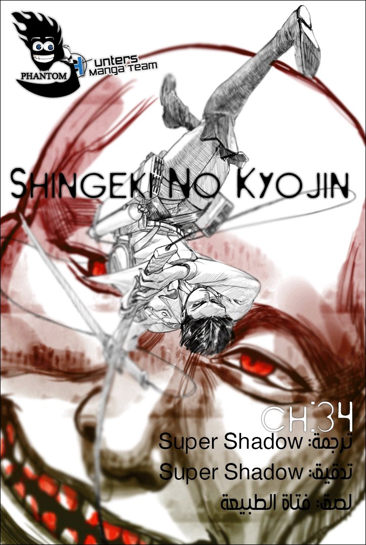 Shingeki no Kyojin: Chapter 34 - Page 1