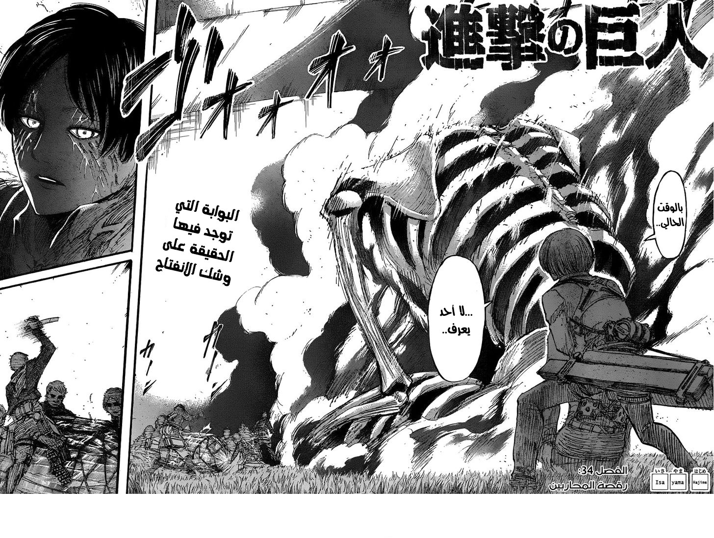 Shingeki no Kyojin: Chapter 34 - Page 3