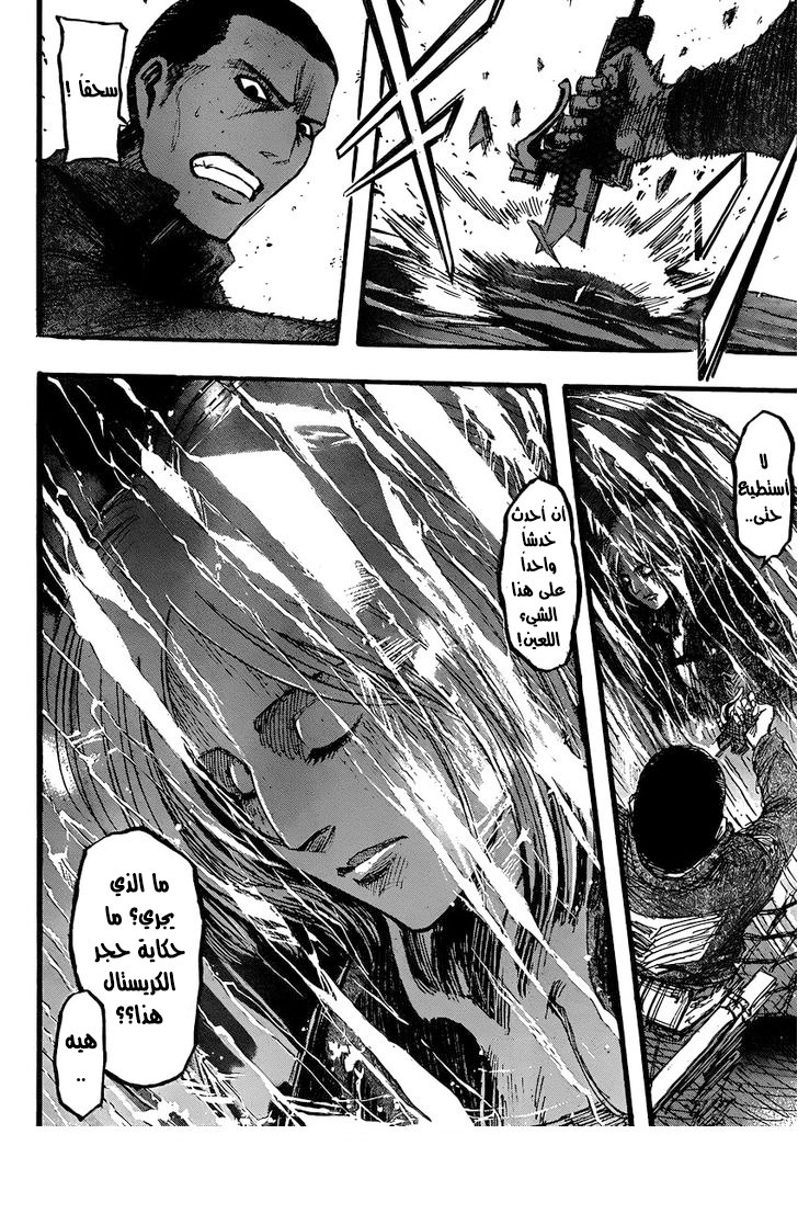 Shingeki no Kyojin: Chapter 34 - Page 4