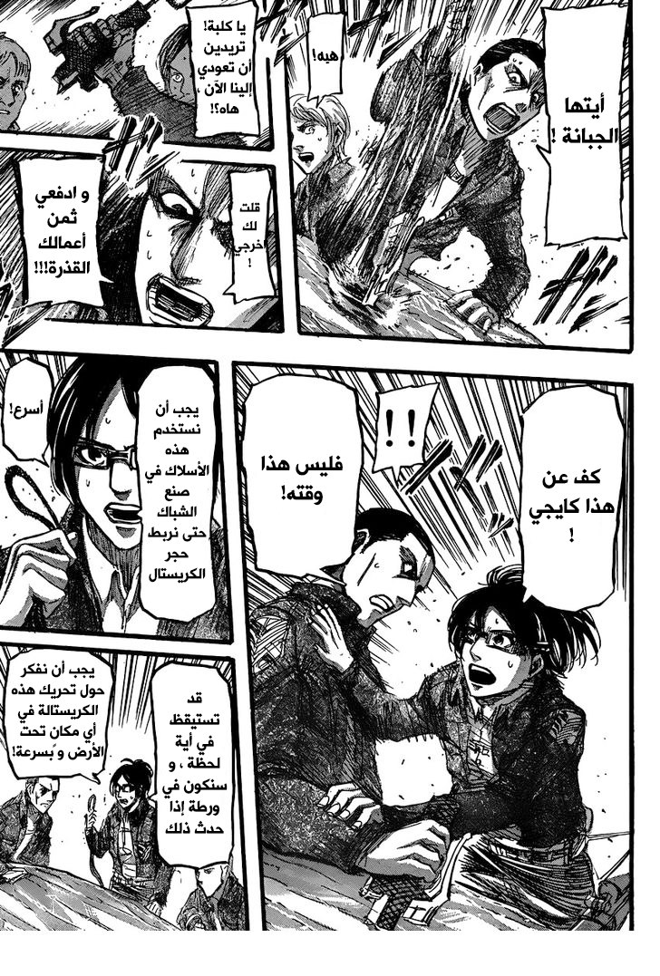 Shingeki no Kyojin: Chapter 34 - Page 5