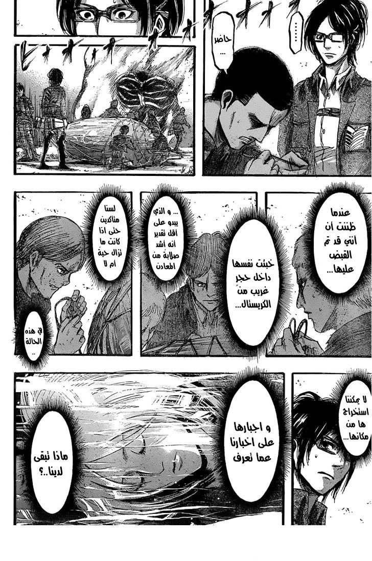 Shingeki no Kyojin: Chapter 34 - Page 6