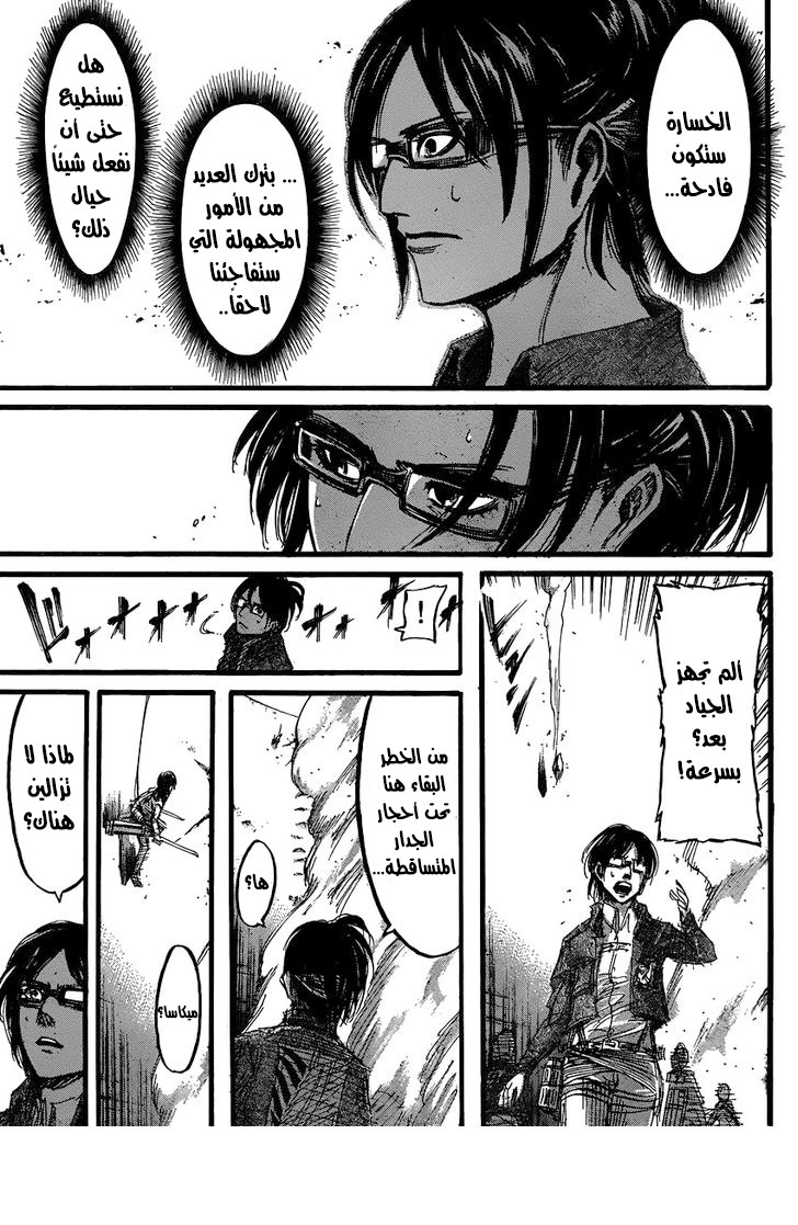 Shingeki no Kyojin: Chapter 34 - Page 7
