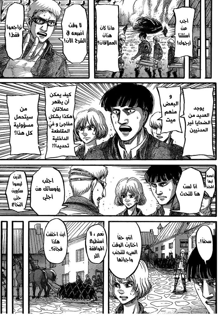 Shingeki no Kyojin: Chapter 34 - Page 15