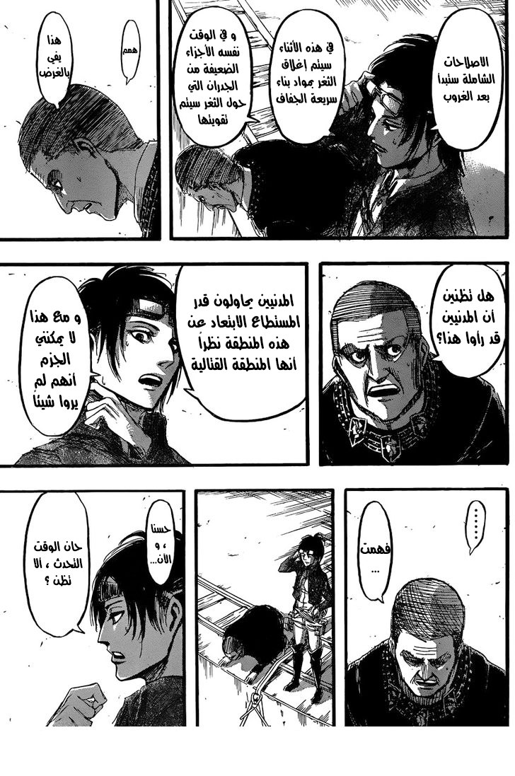 Shingeki no Kyojin: Chapter 34 - Page 17