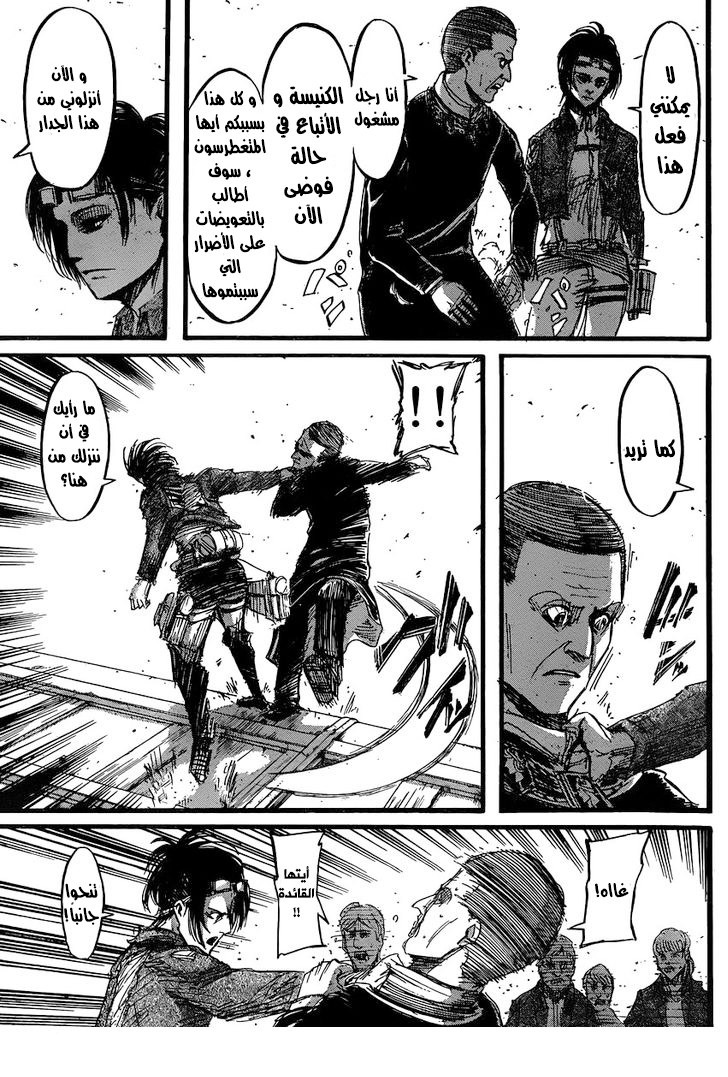 Shingeki no Kyojin: Chapter 34 - Page 19