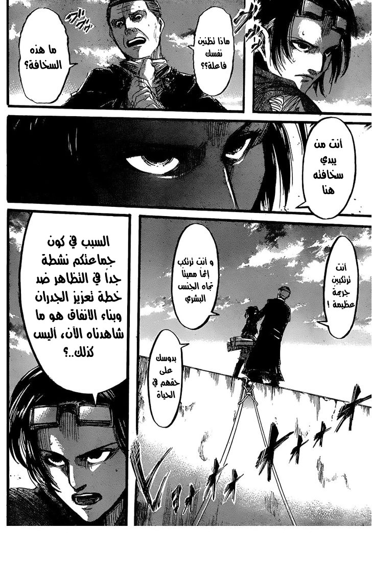 Shingeki no Kyojin: Chapter 34 - Page 20